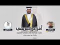 افراح العريفي حفل عبدالله علي نشمي الظفيري كلمات نايف التيمان اداء فهد العيباني 