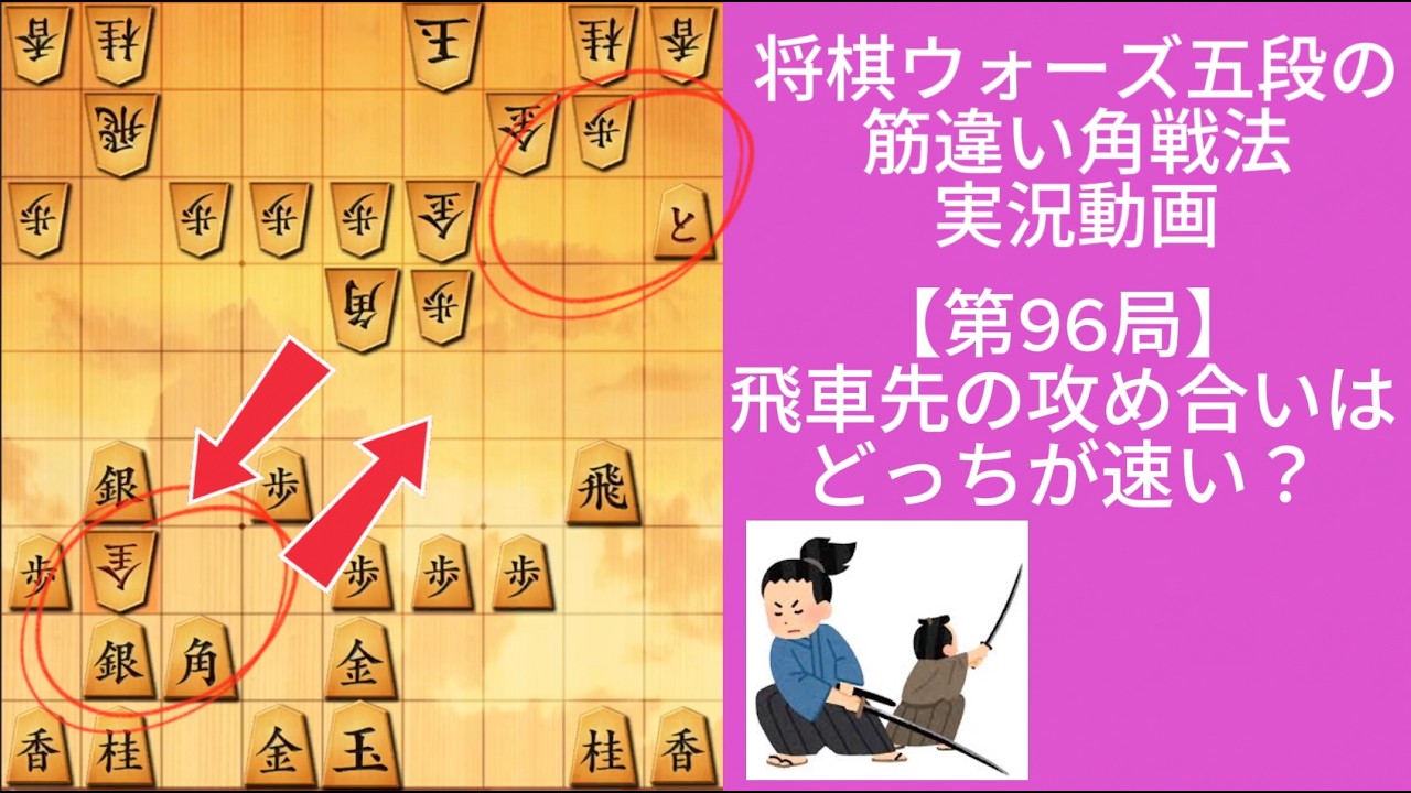 筋違い角｜相筋違い角から、先に飛車先を破るのは？｜将棋ウォーズ実戦