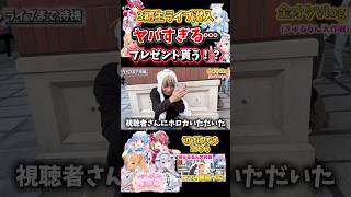 【最高】視聴者さんにヤバいプレゼント貰いました… #ホロライブ3期生 #きゅるるん大作戦    #オタクの日常