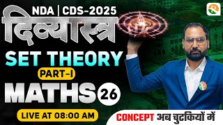 दिव्यास्त्र Series | Set Theory- 1  for NDA,CDS | NDA Maths Classes | NDA Maths 2025