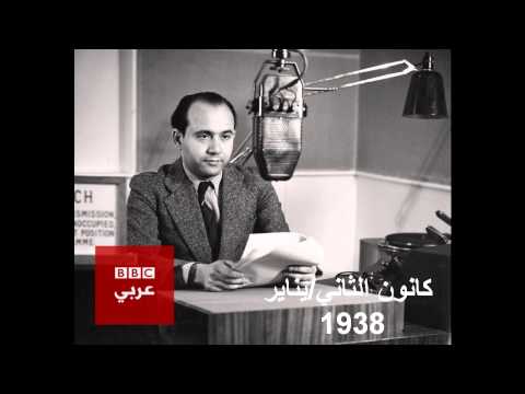 يوم الإذاعة العالمي:  أول بث إذاعي لبي بي سي العربي في عام 1938