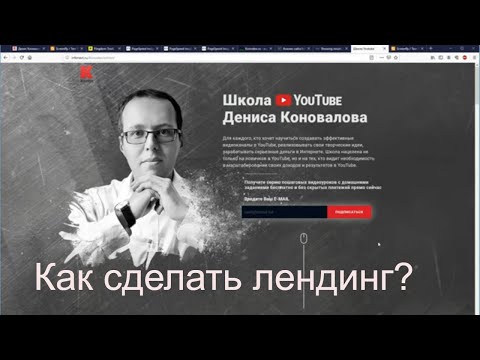Профессиональный лендинг: что важно знать и как не ошибиться при создании лендинга?