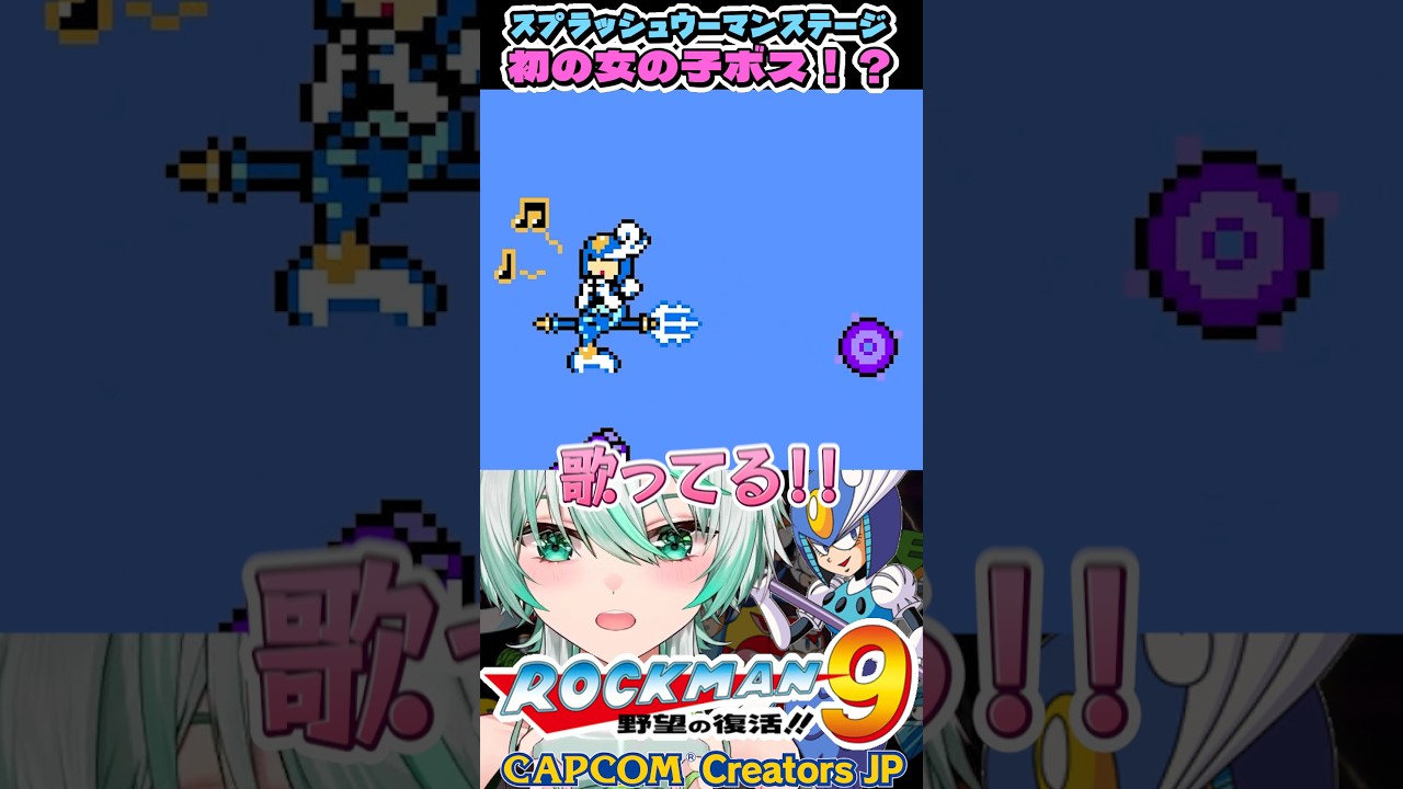 【#ロックマン9】人魚が可愛いのに攻撃全部当たりにいっちゃうんだけど!?【スプラッシュウーマンステージ】 #CCJP #レトロゲーム