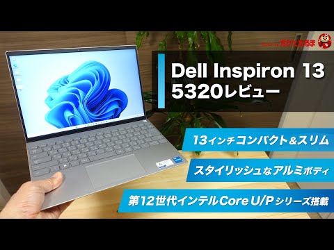 その他ノートPC本体 DELL Inspiron 13 5320 core i3 1215U 第12世代インテル プロセッサーを搭載したInspiron 13インチ