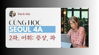 [SEOUL 4A] Lesson 2. New Vocabulary for Symptoms & | Seoul Korean 4A | Park HA 