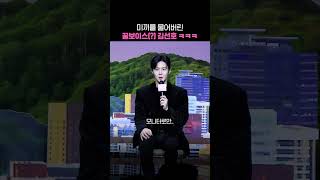 미끼를 물어버린 꿀보이스(?) 김선호 ㅋㅋㅋ #이사랑통역되나요 #김선호