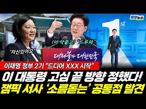 정치인대신 기업인! "총리직 임하는 각오?" 돌아오는 답변에 대통령 활짝 웃었다! (박창환 황연실) #뉴스토마토 #끝장뉴스 #이재명 #1년 #대체불가대한민국 #한성숙(0608_월)