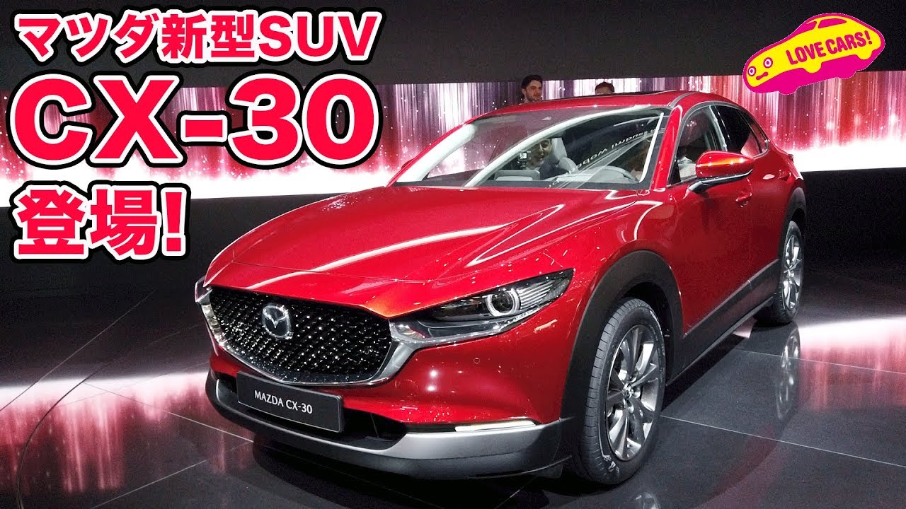 Cx30 発売 日