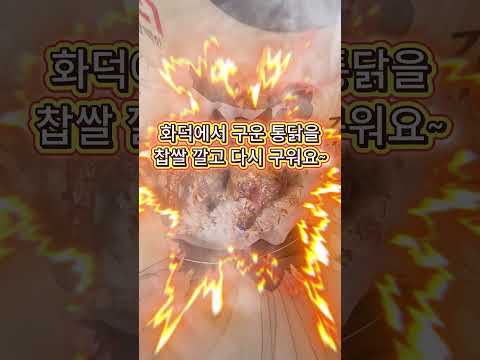 "이 치킨 100분 굽는다고?🔥 역촌동 화덕 통닭의 충격적인 비밀 | 쏙닭 #역촌동치킨, #화덕통닭, #누룽지통닭, #치즈콘닭, #은평구전기구이, #건강한치킨, #통닭맛집,