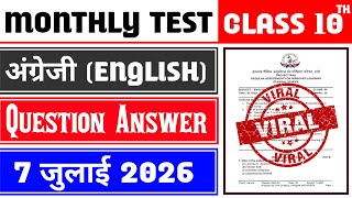 Class 10 English Monthly Test Answer Key | 7 July Monthly Test | Class 10 English Monthly Test