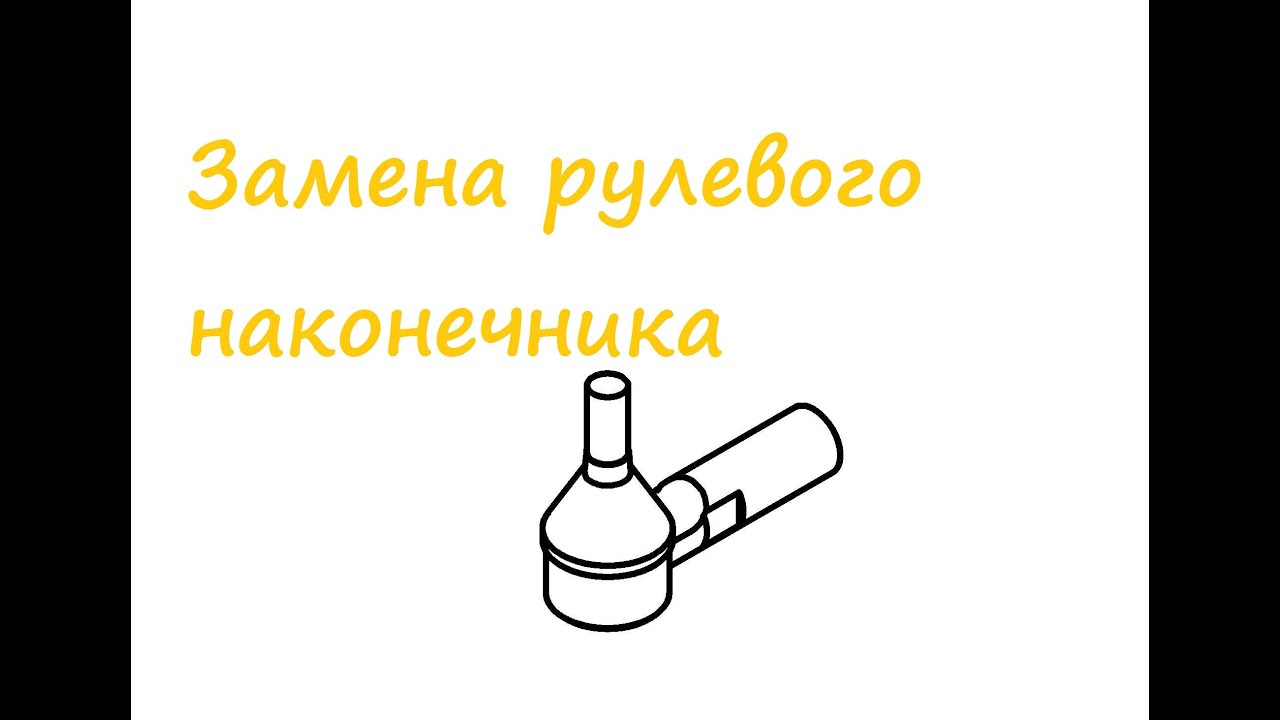 Рулевые наконечники тойота королла