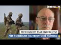 "Якщо ми не будемо давити противника на їх території, то матимемо суттєві втрати" – Олег Жданов