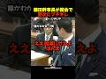 🎉240万再生！【正論】梅村みずほ「人の話は最後まで聞きなさい」酷すぎる野次に非難殺到！