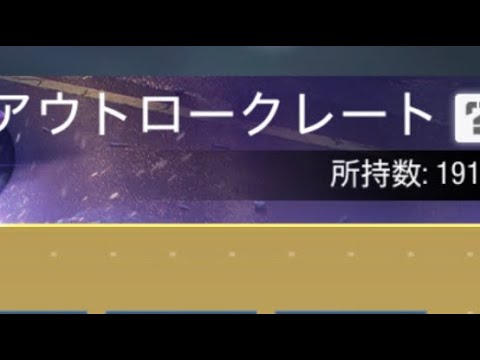 『codモバイル』アウトロークレート191連引いてみた！『codmobile』