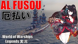 【PS4:WoWS】アズールレーンFUSOU・災厄を祓う一斉射撃！！