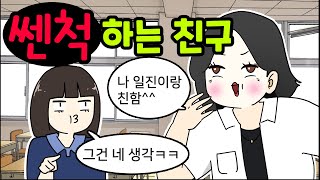 친구야.. 그러지마..ㅠㅠ  [흑역사 모음집] ㅣ사이다툰ㅣ 사연툰ㅣ