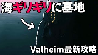 #Valheim 灰の地攻略!! ～基地作りの巻～