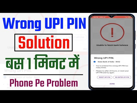 wrong upi pin