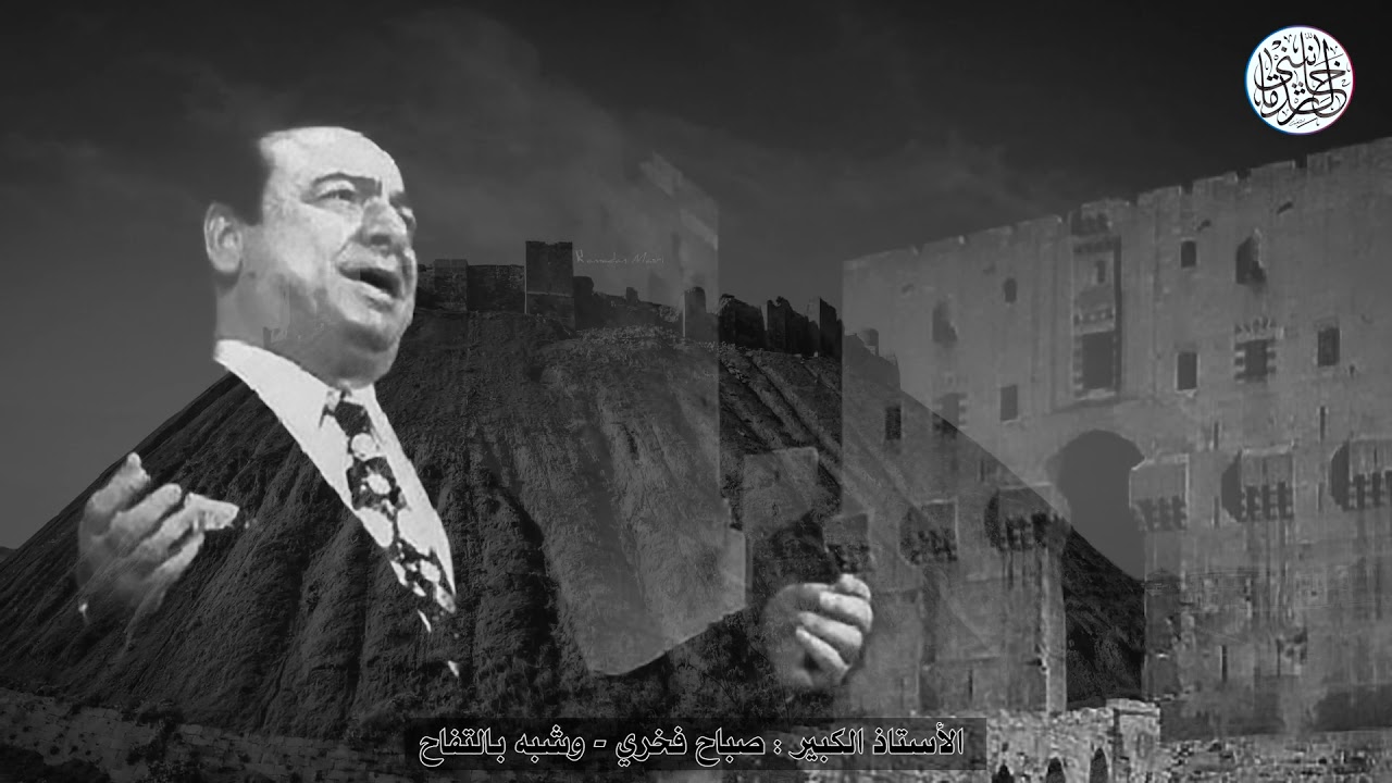 الأستاذ صباح فخري - وشبه بالتفاح - نادر