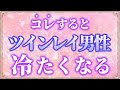 【要注意】これをしてしまうとツインレイが離れていきます