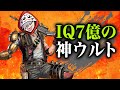 1vs3の状況で撃ったヒューズのウルトに全米が涙【APEX/エーペックス】