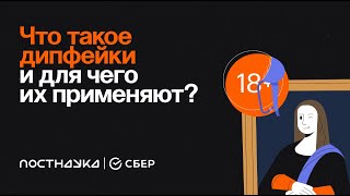 Что Такое Дипфейки И Для Чего Их Применяют?