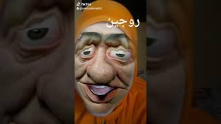 روجين سمعها