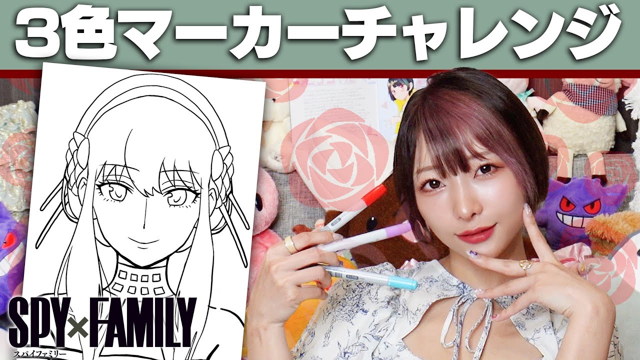 【アート】ヨル・フォージャーのぬりえをコピックで3色マーカーチャレンジ!/-3 Marker Challenge with Spy