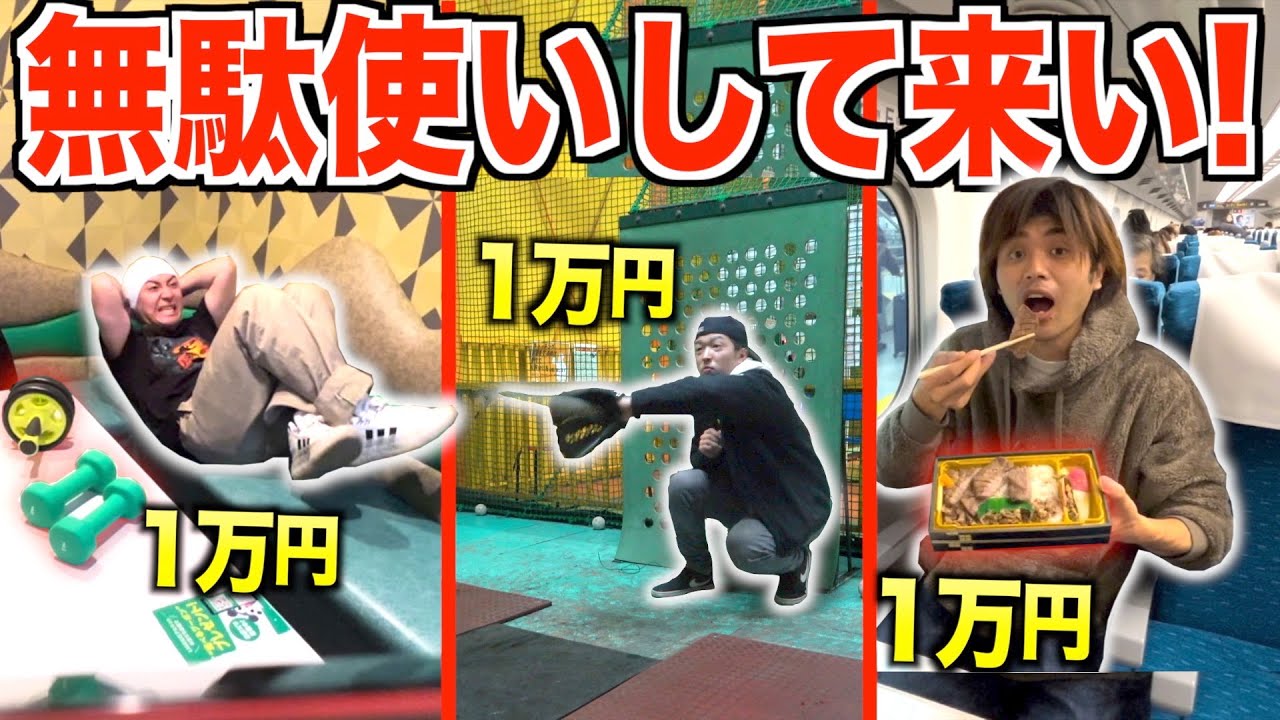 1万円握りしめて一番