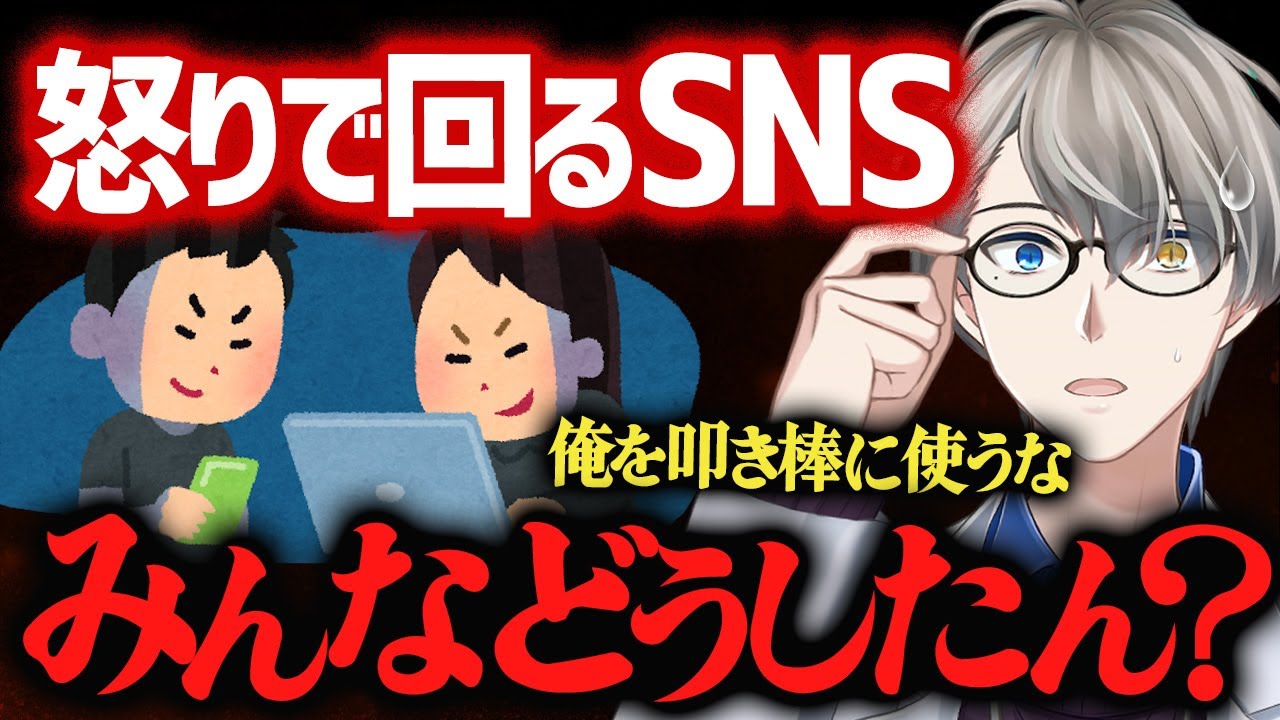 【怒りで回るSNS】最近のSNSやYouTubeが陰謀論に浸食されていることを危惧するかなえ先生【かなえ先生切り抜き】　迷惑系YouTuber　暴露系配信者　政治系コンテンツ　陰謀論