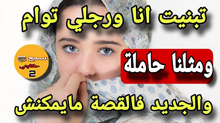 #حكاية_اليوم|مثلنا انا وراجلي بلي حاملة وفالحيقة تبنينا توام...😱لي وقع كيوجع اقلب جديد فالقصة كيبورش
