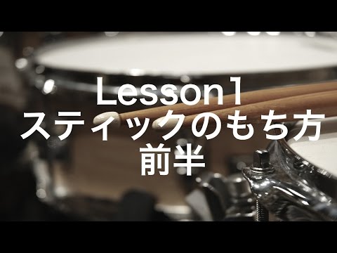 How to Hold Drum Sticks for Beginners - Part 1 | ABC Drum School