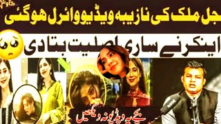 Sajal Malik Leak Video Sajal Malik Ki Video Kis Ny Bnai Or Q