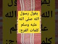 صلوا على الحبيب محمد ﷺ اللهم صل وسلم على نبينا محمد ذكرالله التوبة والاستغفار استغفار لايك دعاء اجر صلوا على الحبيب محمد ﷺ اللهم صل وسلم على نبينا محمد ذكرالله التوبة والاستغفار استغفار لايك دعاء اجر