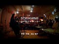 MIUMIU◉直美 from 一関セレナーデ|SORAMIMI|谷山浩子カバー