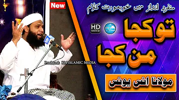 ANAS YOUNUS  ||  Tu Kuja Man Kuja ||  New Naat Live From JAMA MASJID AISHA (R.A)