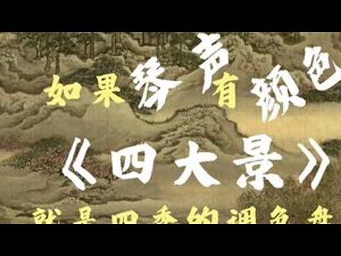 一起聆听，黄老师直播间随机弹奏的琴曲《四大景》#古琴#传统文化#古琴