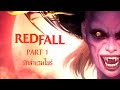 Redfall ไทย Part 1 นักล่าแวมไพร์