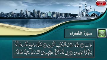 سورة الشعراء - الشيخ أحمد فرج ريحان