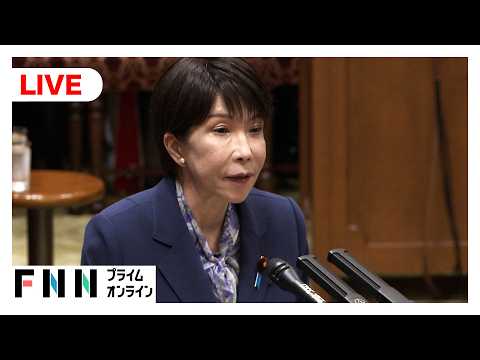 【ライブ】参議院予算委員会　基本的質疑　高市総理・全大臣出席