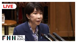 【ライブ】参議院予算委員会　基本的質疑　高市総理・全大臣出席
