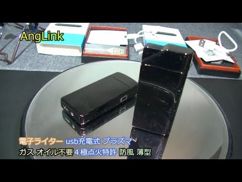 AngLink 電子ライター USB 充電式 プラズマ ガス オイル不要 ４極点火特許 防風 薄型 2商品紹介
