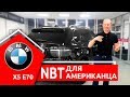 Ставим NBT в BMW X5 E70. Дооснащение американца.