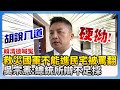 救災爭議