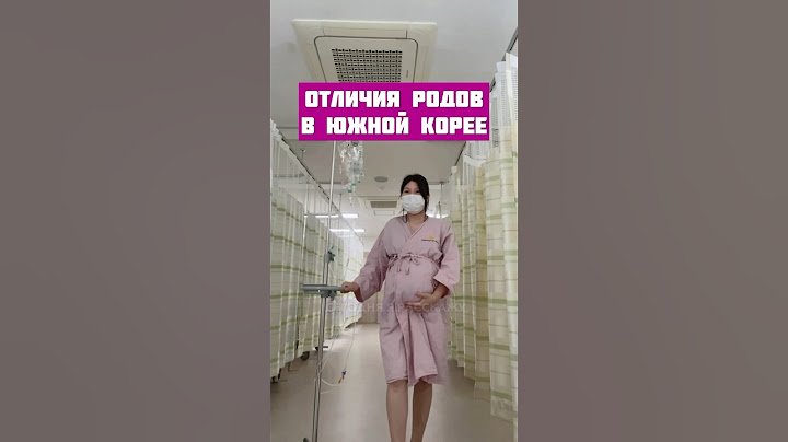 Отличия родов в Корее vs России 🇰🇷🇷🇺 #жизньвкорее #родызаграницей #родывкорее