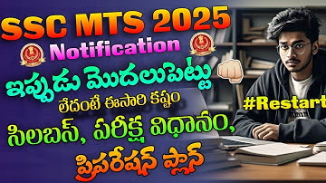 SSC MTS 2025 Notification | SSC MTS New Vacancy 2025 | SSC MTS Syllabus & Exam Pattern 2025 |SSC MTS