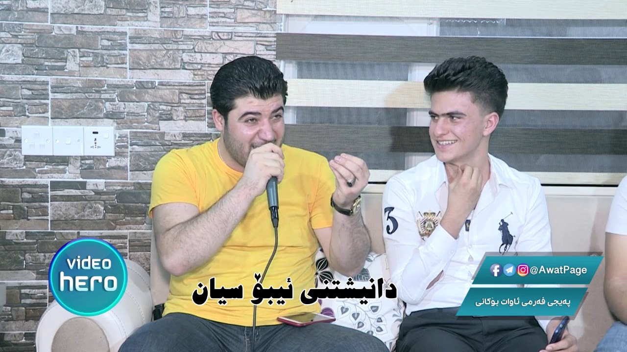 Awat Bokani Danishtni Ibo Siyan - Track 1