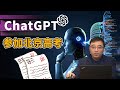 ChatGPT参加北京高考，能考上哪个大学？你能比它分数更高吗？