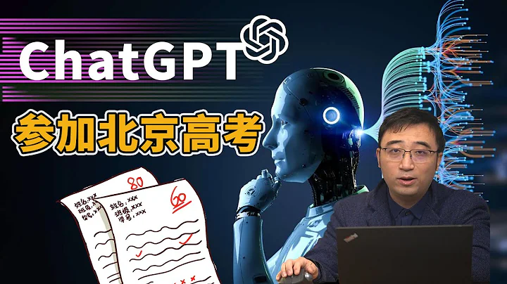 ChatGPT參加北京高考，能考上哪個大學？你能比它分數更高嗎？ - 天天要聞