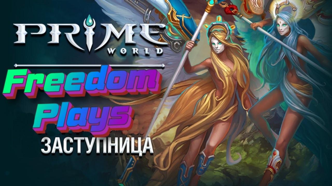 Prime World - Катаем на Ангеле)))